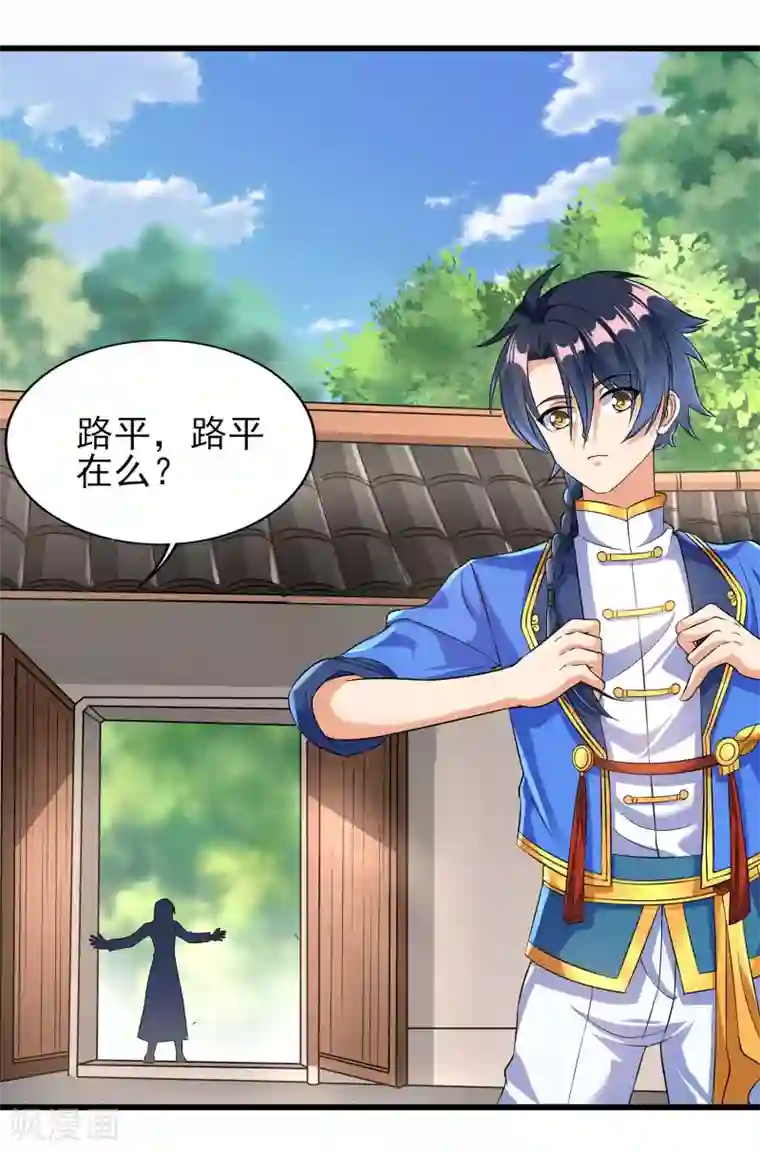 天醒之路第二季第55话 替罪羊