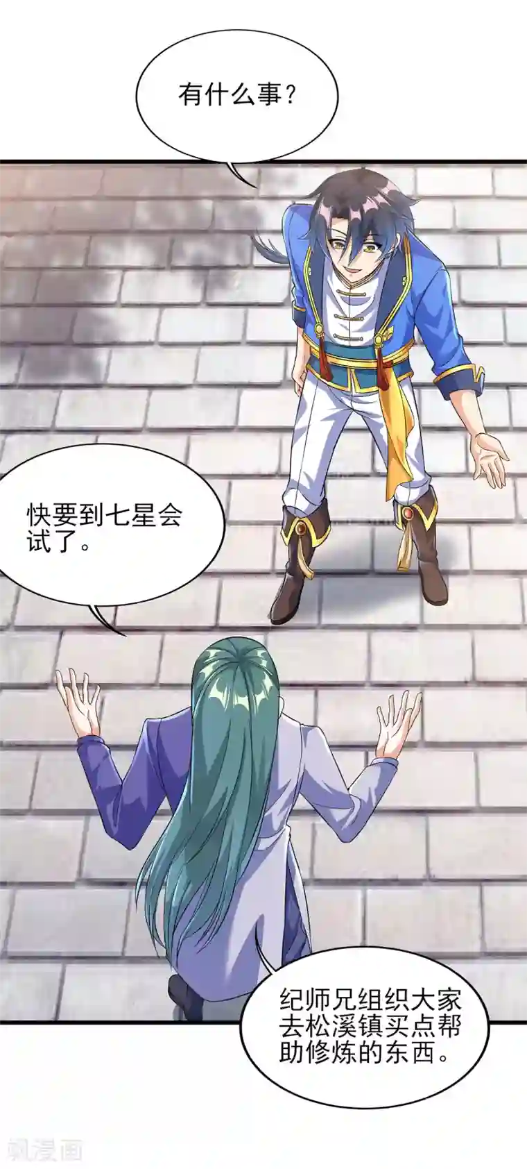 天醒之路第二季第55话 替罪羊