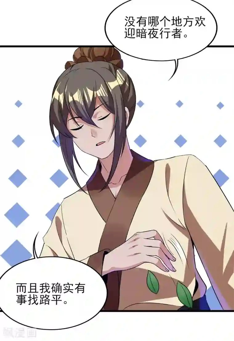 天醒之路第二季第55话 替罪羊