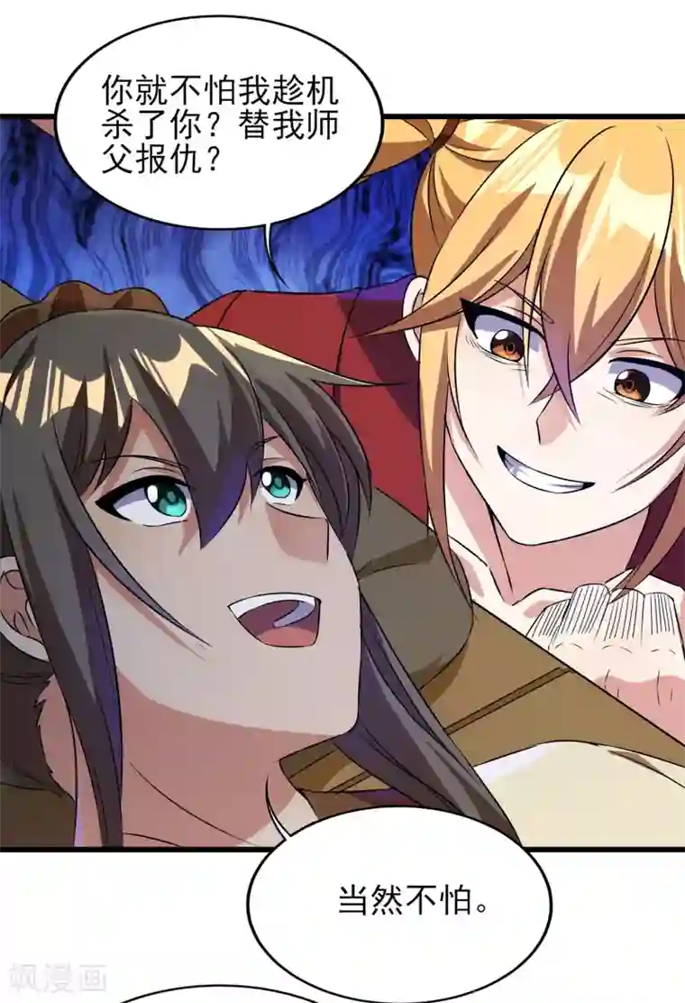 天醒之路第二季第55话 替罪羊