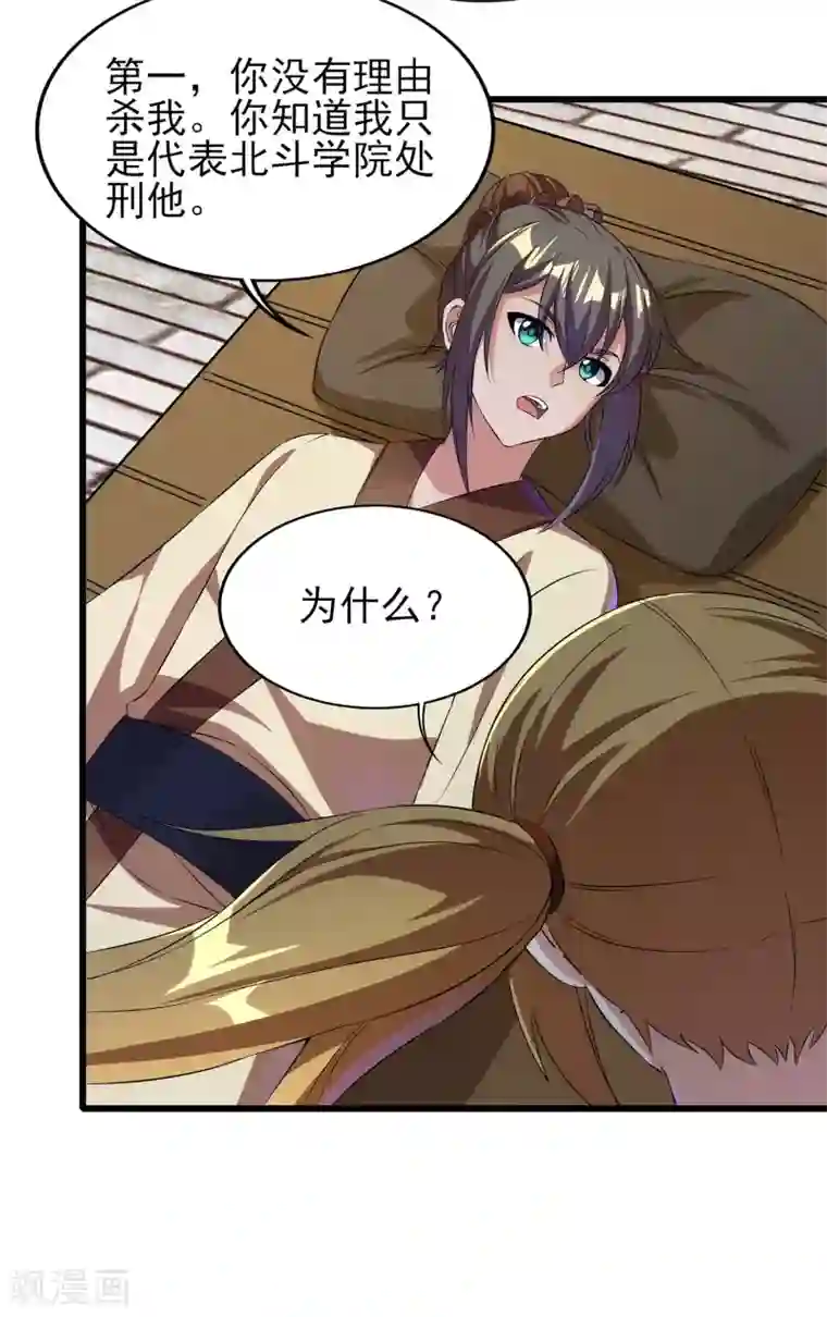 天醒之路第二季第55话 替罪羊