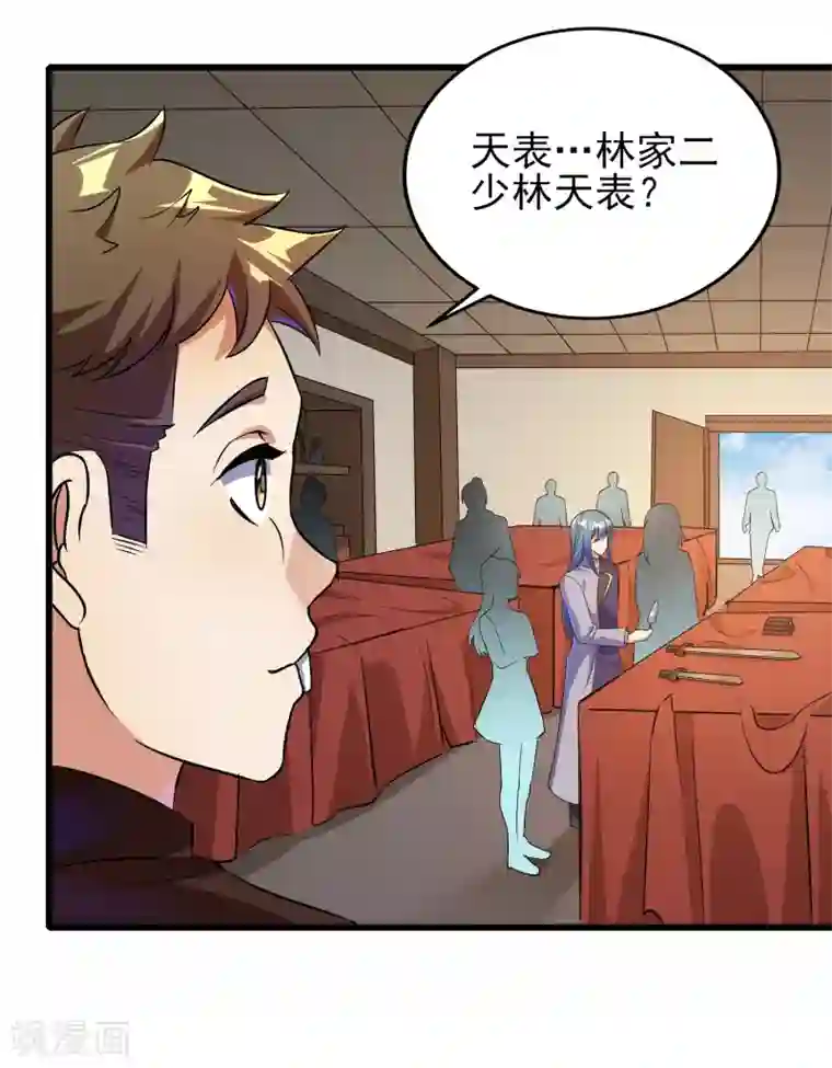 天醒之路第二季第56话 钱借我用用