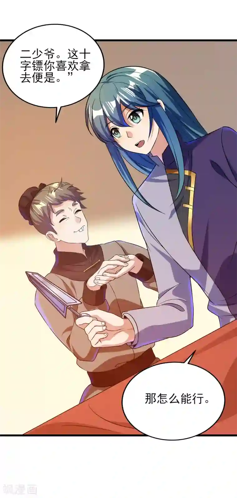 天醒之路第二季第56话 钱借我用用