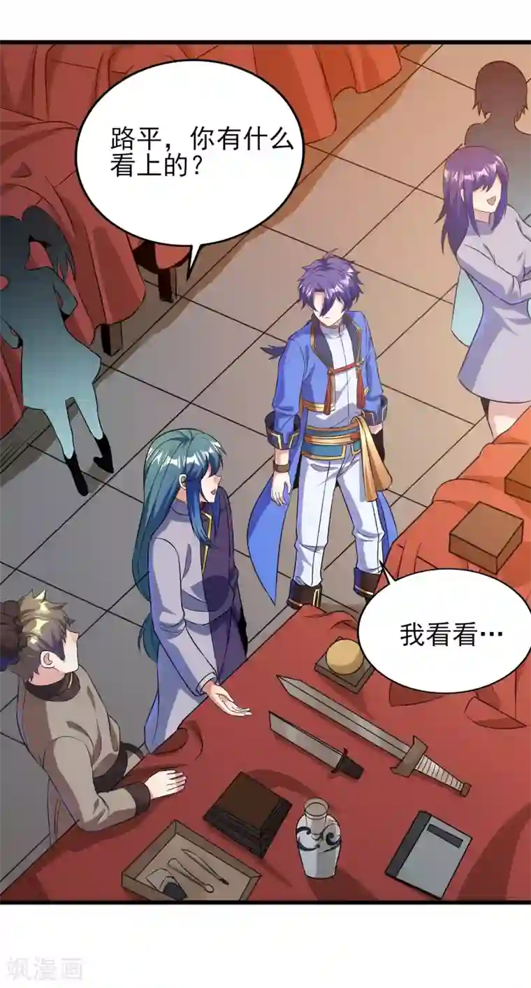 天醒之路第二季第56话 钱借我用用