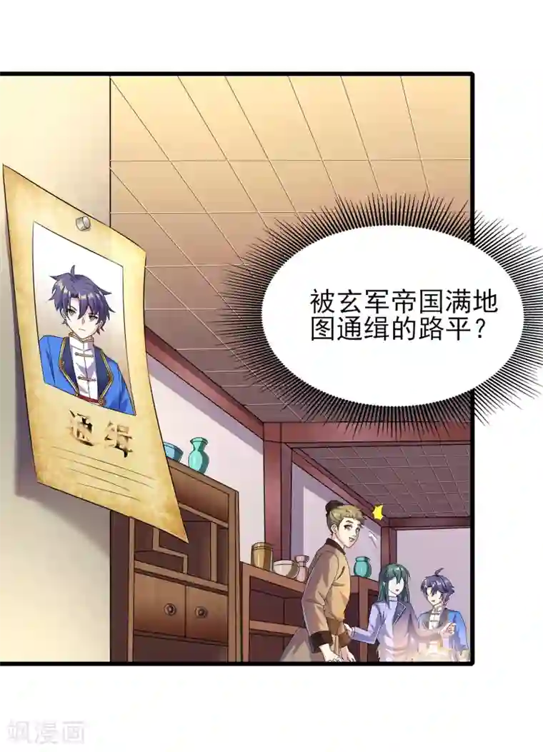 天醒之路第二季第56话 钱借我用用