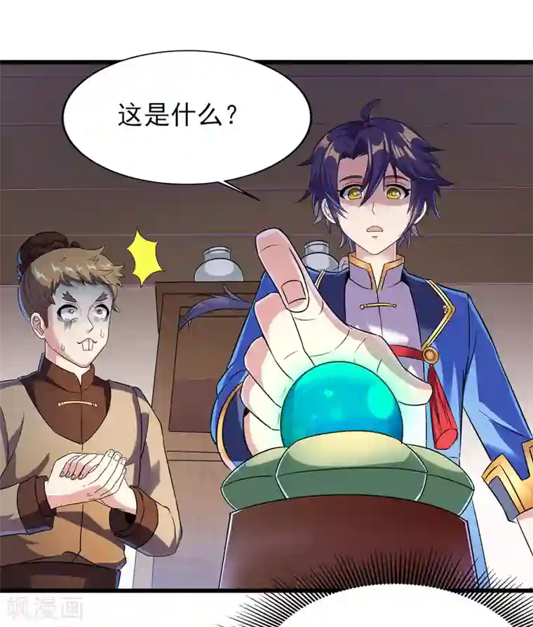 天醒之路第二季第56话 钱借我用用