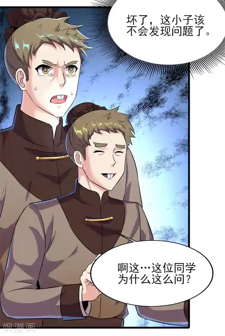 天醒之路第二季第56话 钱借我用用