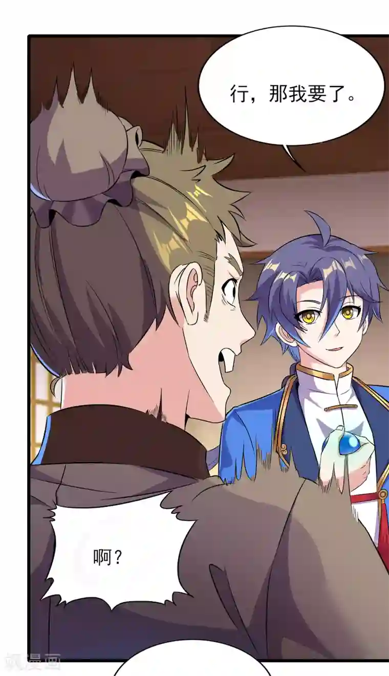 天醒之路第二季第56话 钱借我用用