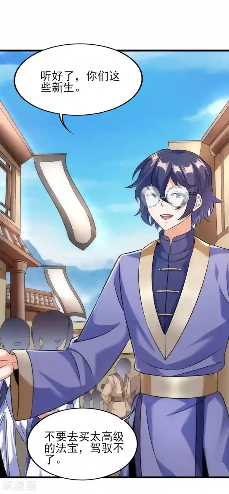 天醒之路第二季第56话 钱借我用用