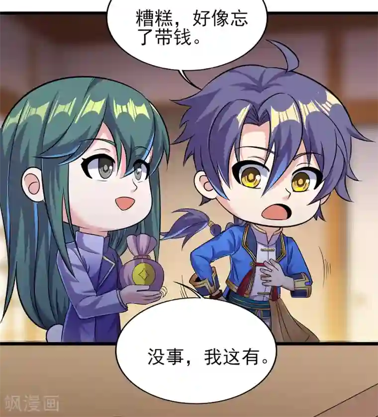 天醒之路第二季第56话 钱借我用用