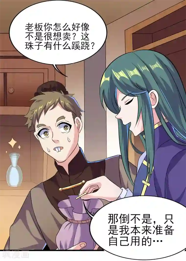 天醒之路第二季第56话 钱借我用用