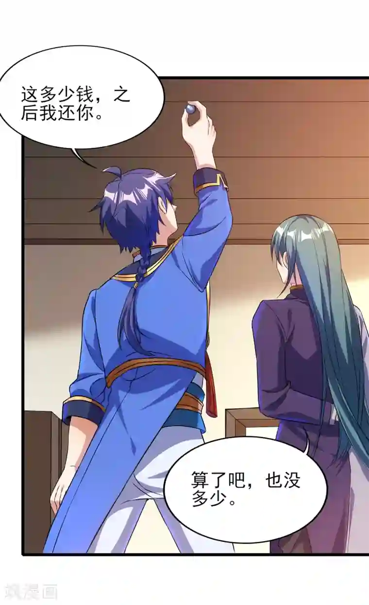 天醒之路第二季第56话 钱借我用用