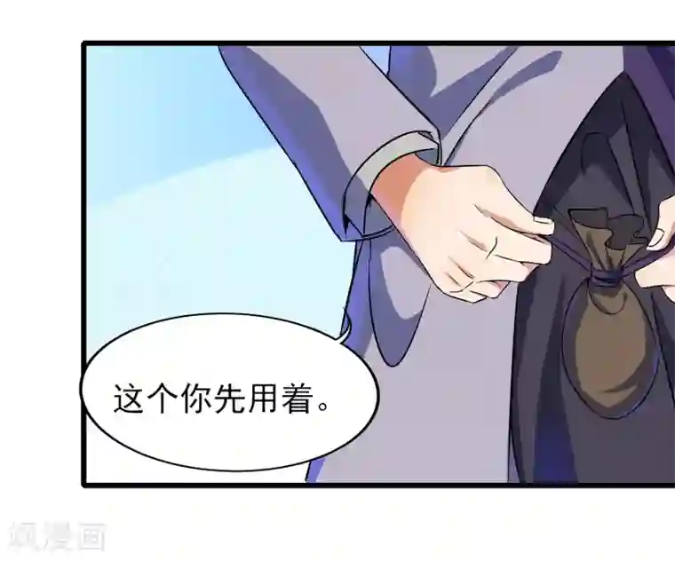 天醒之路第二季第56话 钱借我用用