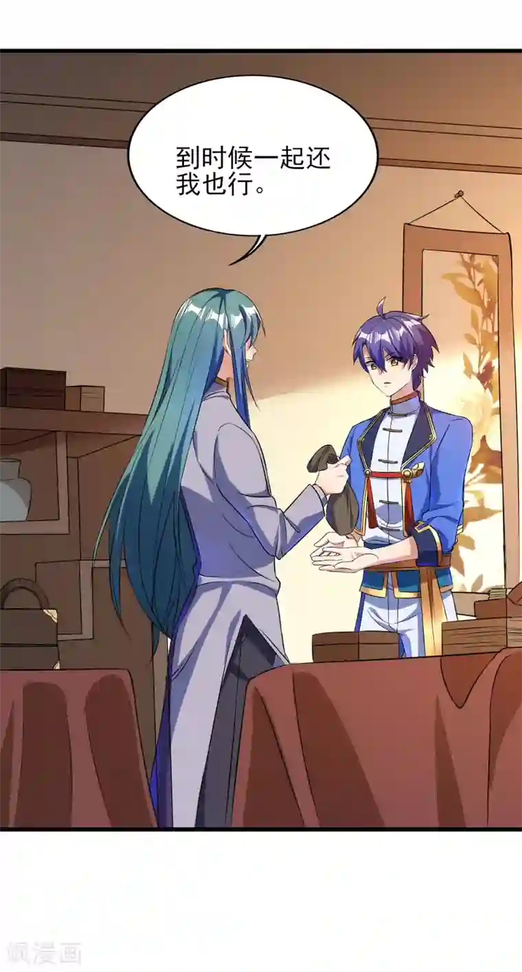 天醒之路第二季第56话 钱借我用用