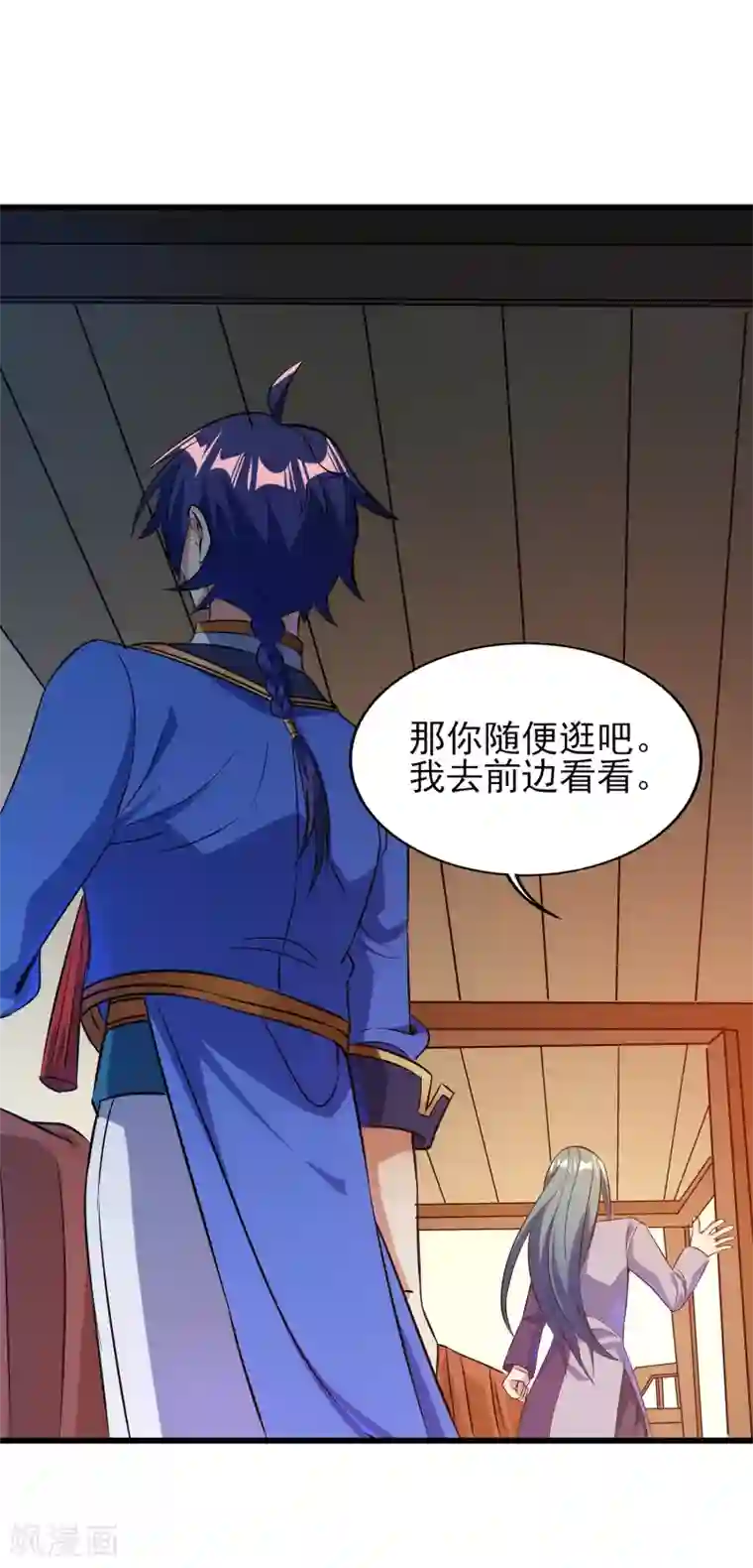 天醒之路第二季第56话 钱借我用用