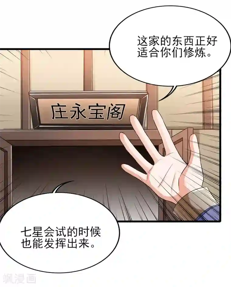 天醒之路第二季第56话 钱借我用用