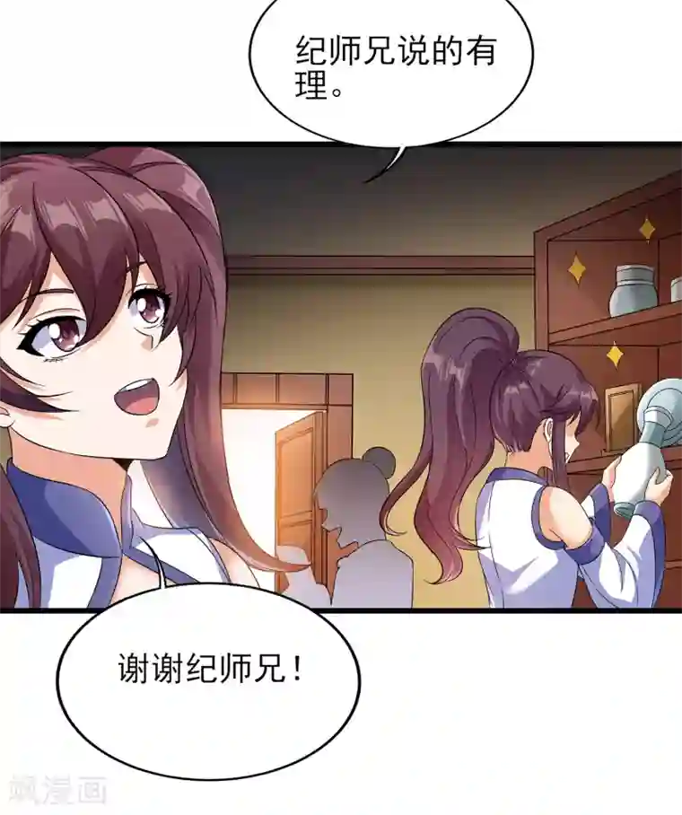 天醒之路第二季第56话 钱借我用用