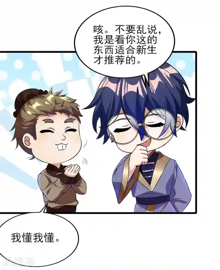 天醒之路第二季第56话 钱借我用用