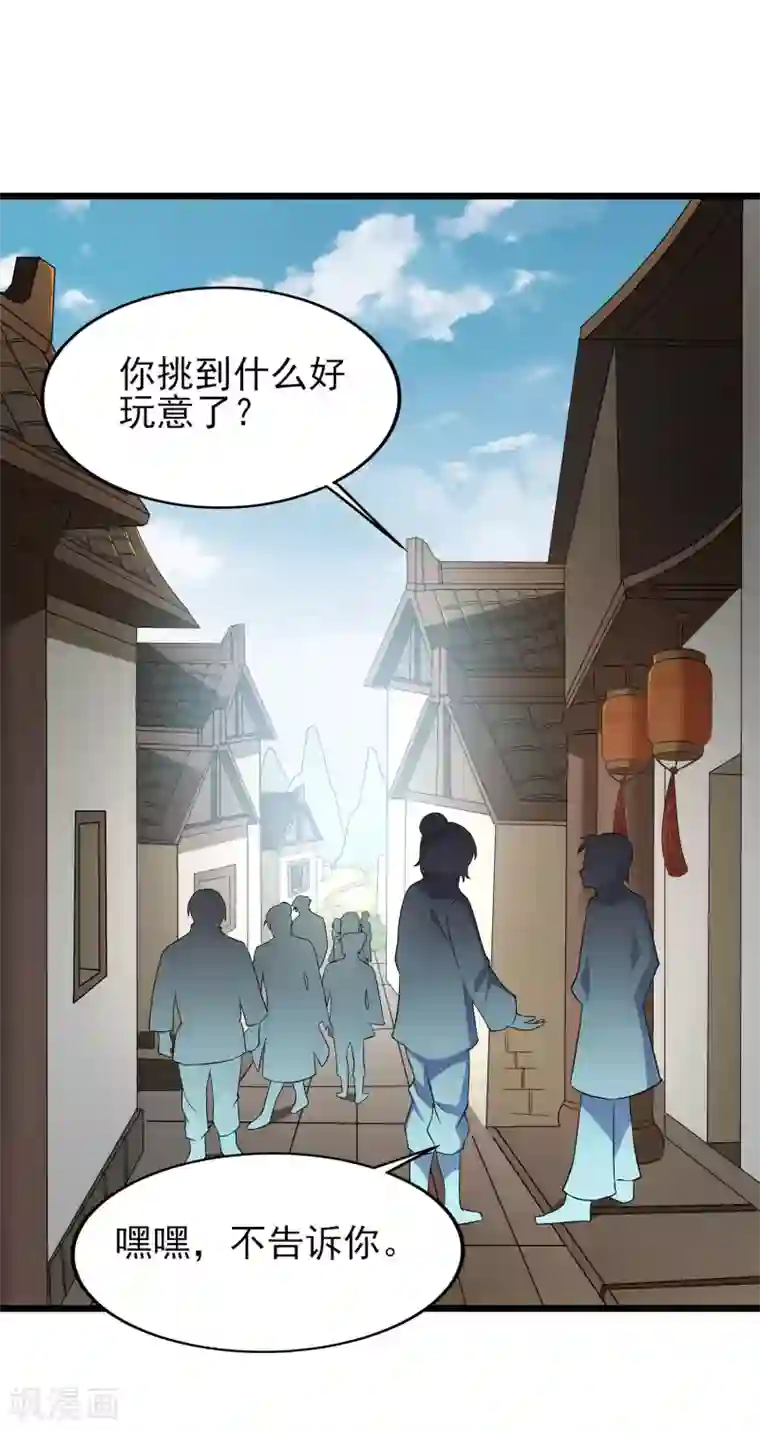 天醒之路第二季第57话 返山