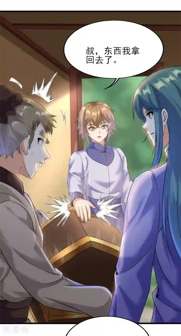 天醒之路第二季第57话 返山