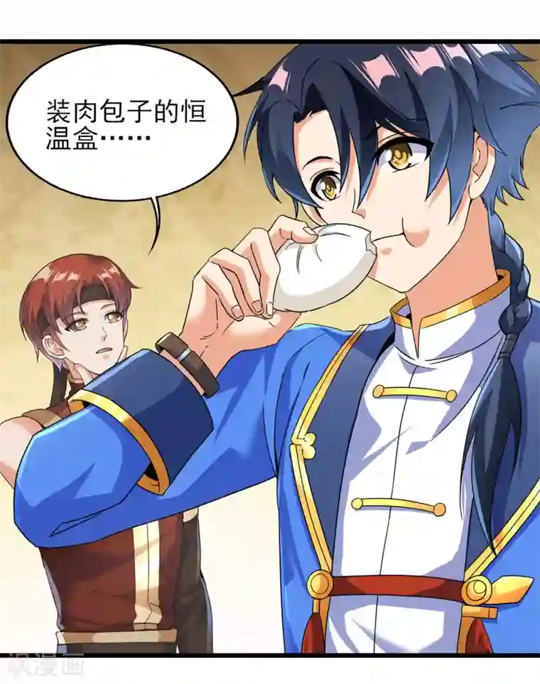 天醒之路第二季第57话 返山