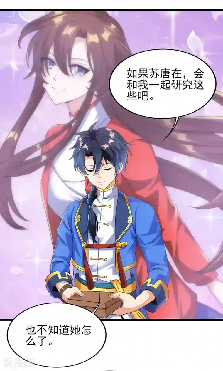 天醒之路第二季第57话 返山