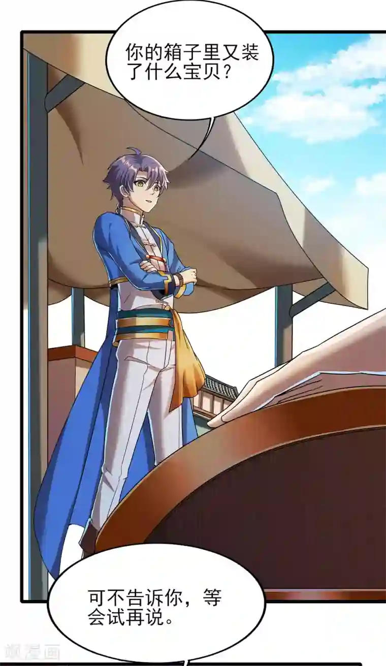 天醒之路第二季第57话 返山