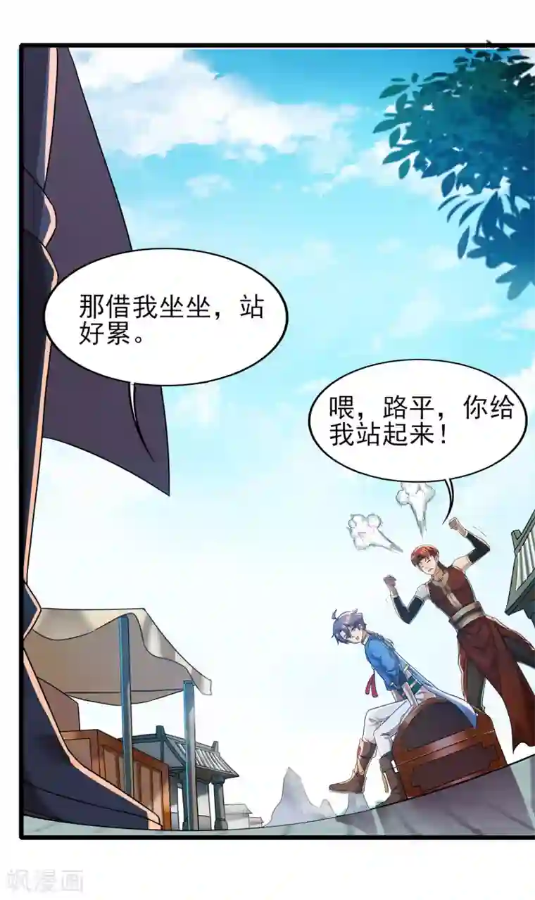 天醒之路第二季第57话 返山