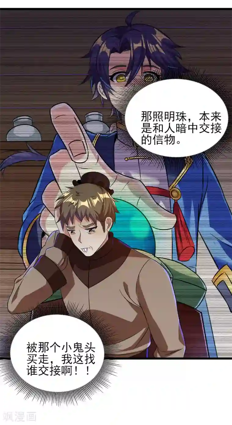 天醒之路第二季第57话 返山