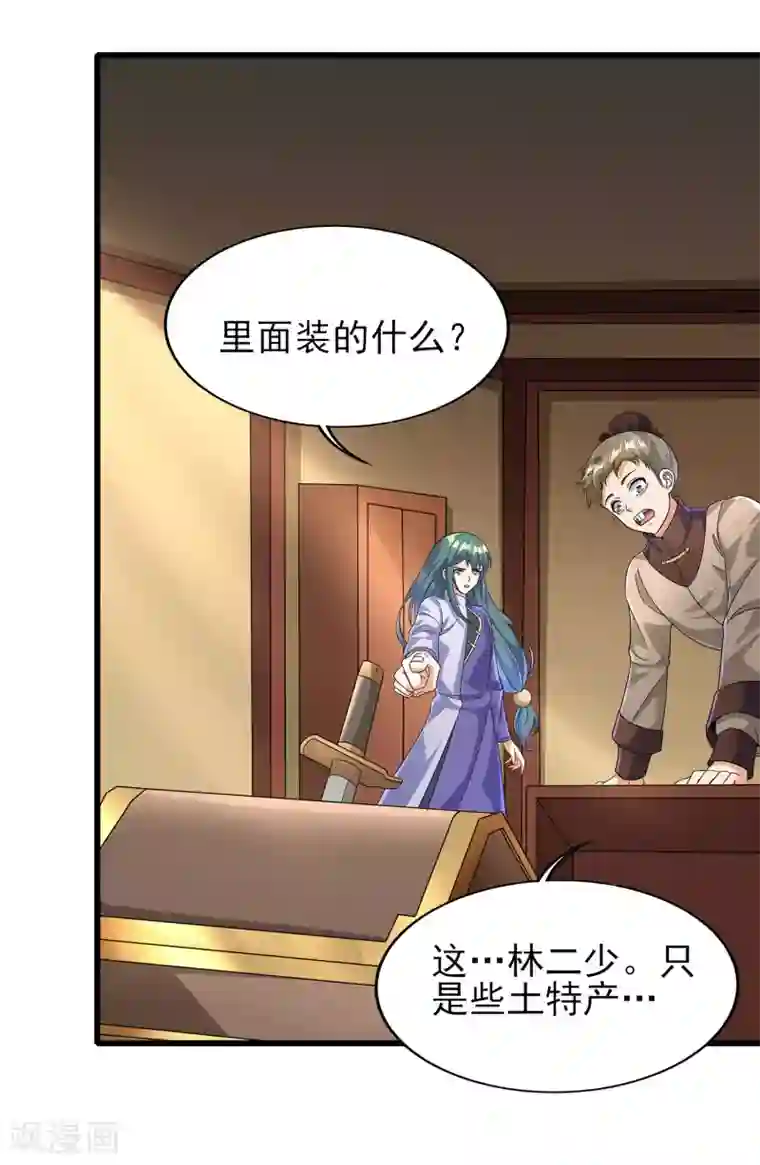 天醒之路第二季第57话 返山