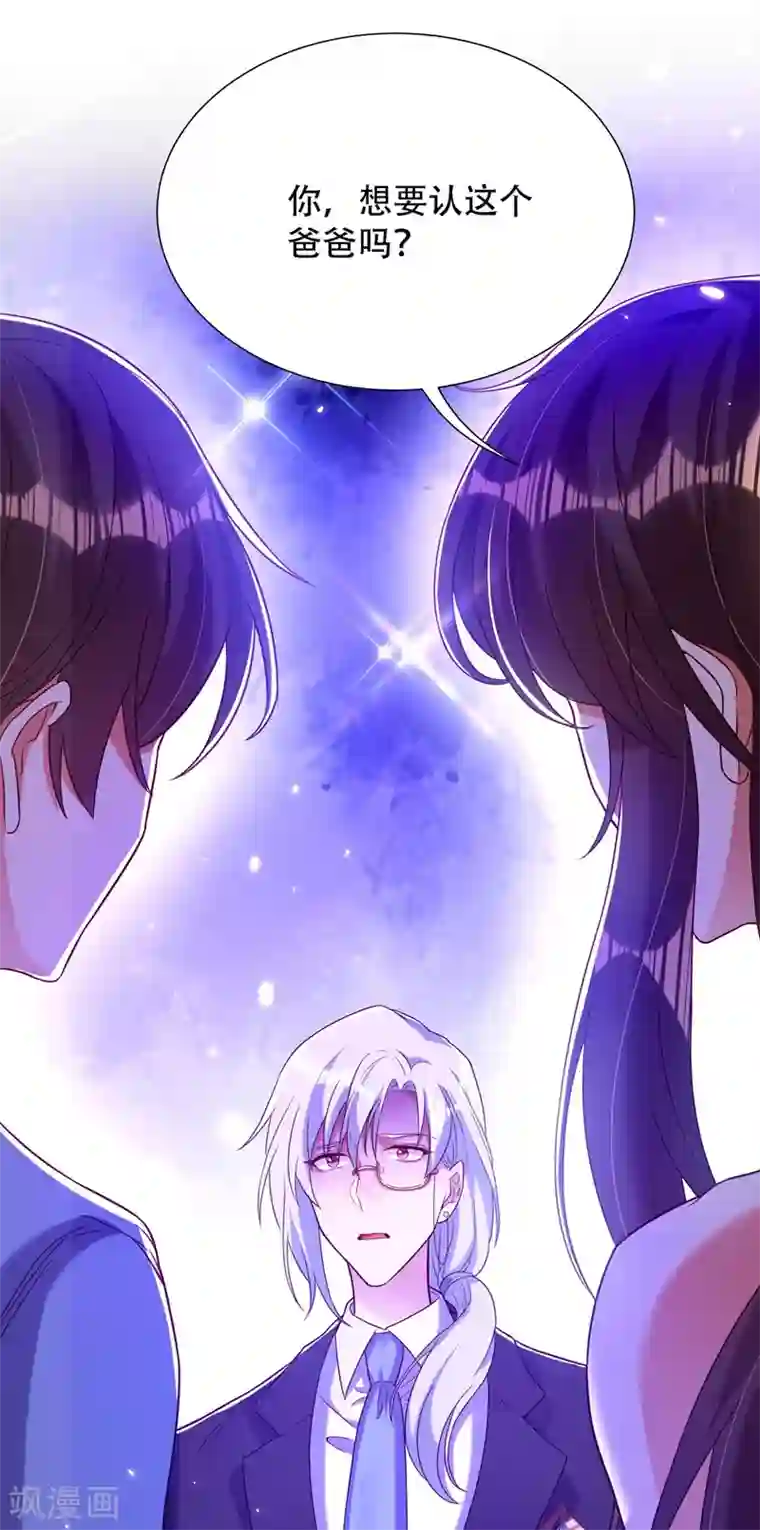 重生空间：豪门辣妻不好惹第171话 你想认这个爸爸吗