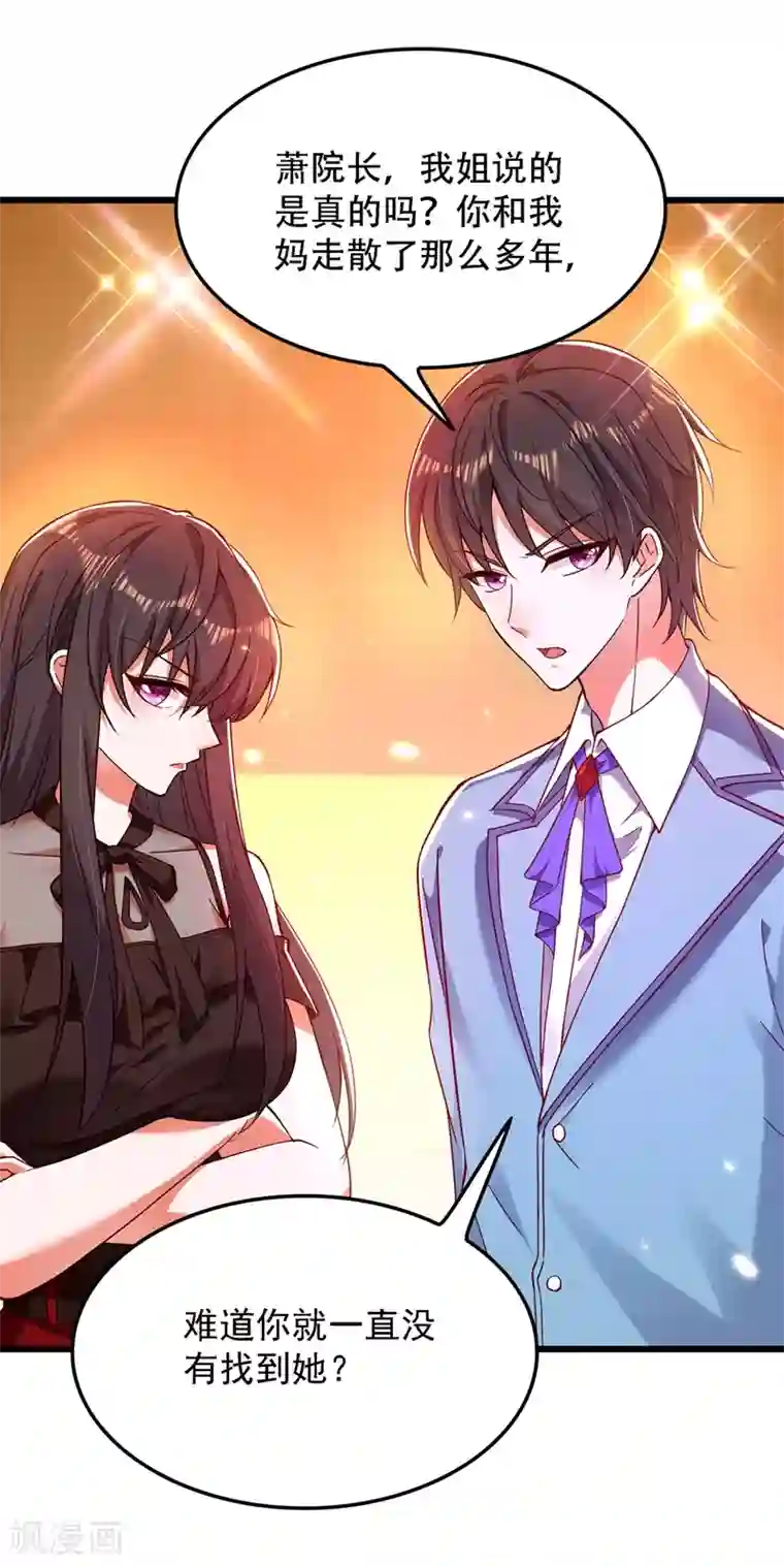 重生空间：豪门辣妻不好惹第171话 你想认这个爸爸吗