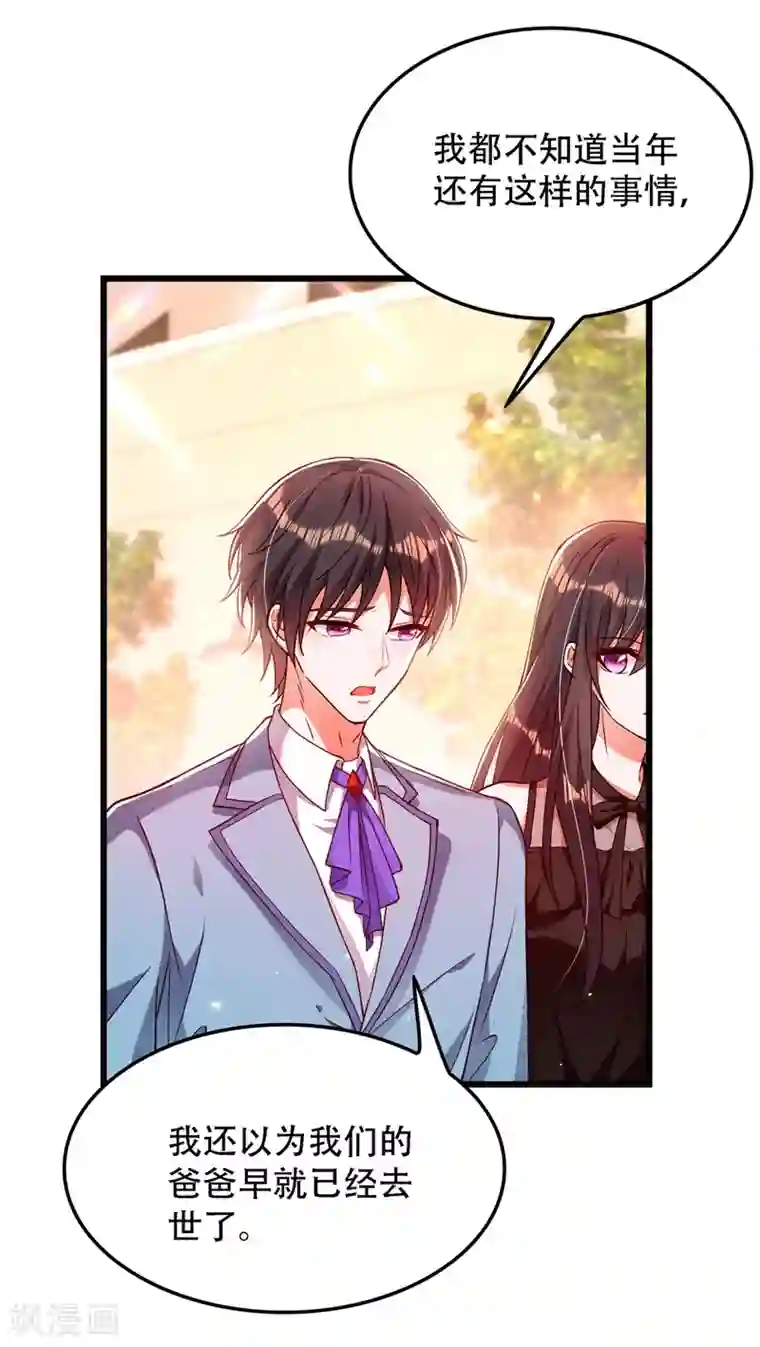 重生空间：豪门辣妻不好惹第171话 你想认这个爸爸吗