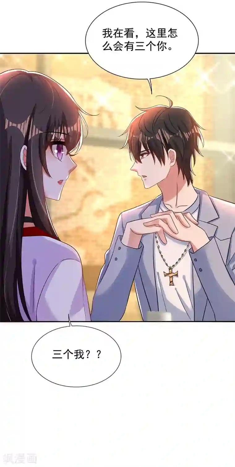 重生空间：豪门辣妻不好惹第171话 你想认这个爸爸吗