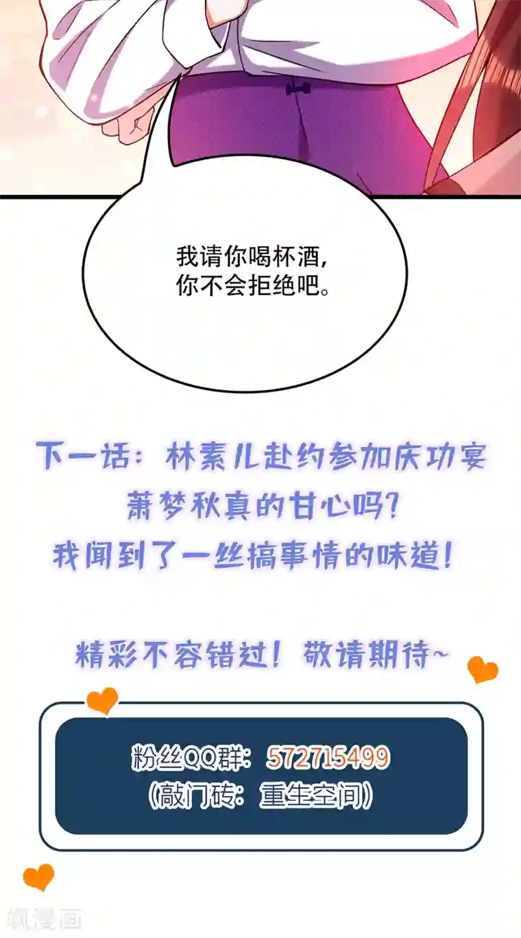 重生空间：豪门辣妻不好惹第171话 你想认这个爸爸吗