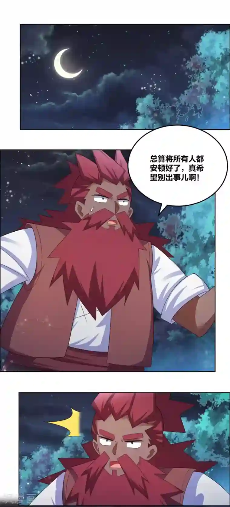 尊上第194话 天降横祸