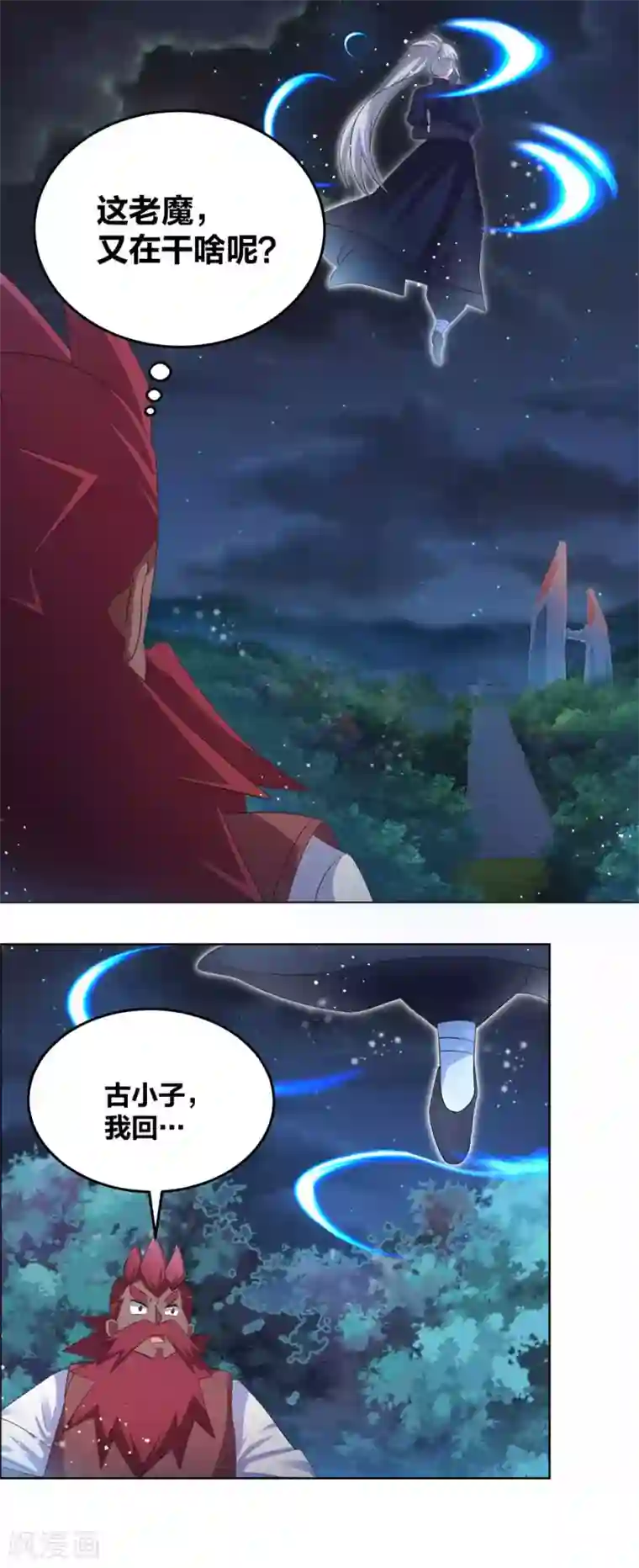 尊上第194话 天降横祸