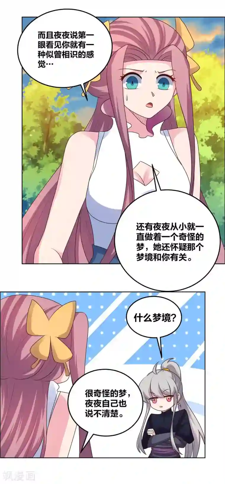 尊上第194话 天降横祸