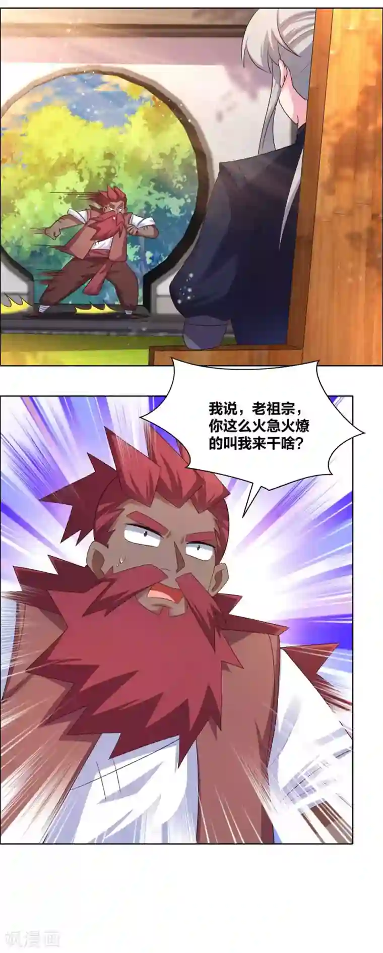 尊上第194话 天降横祸