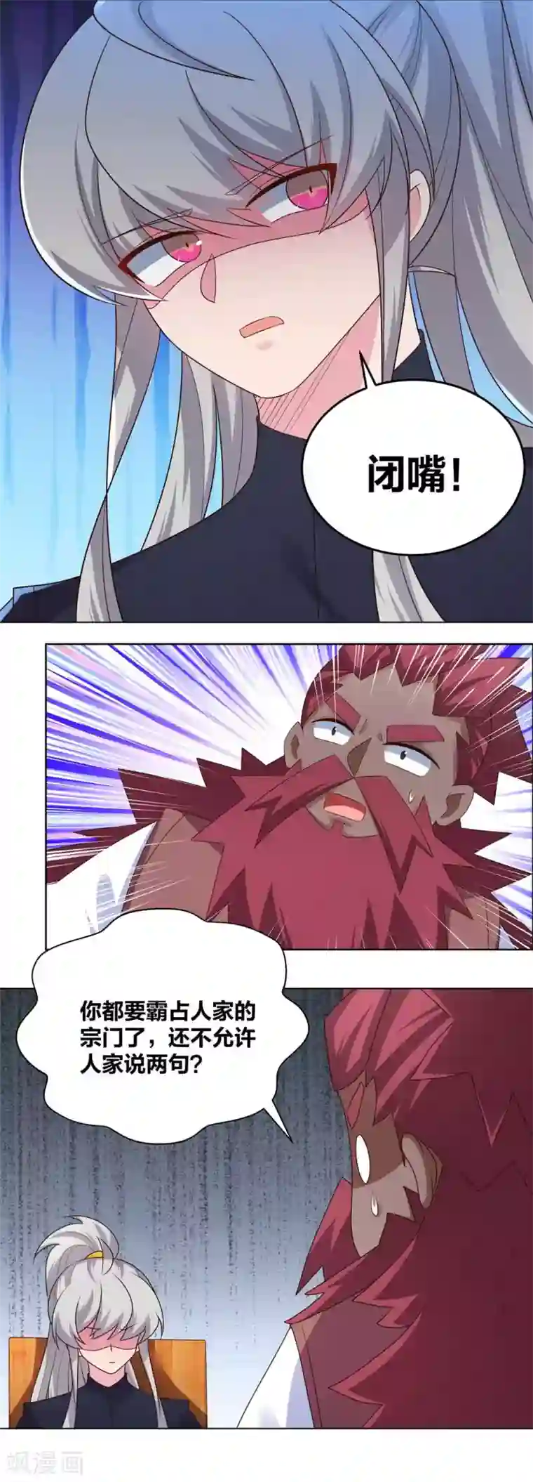 尊上第194话 天降横祸