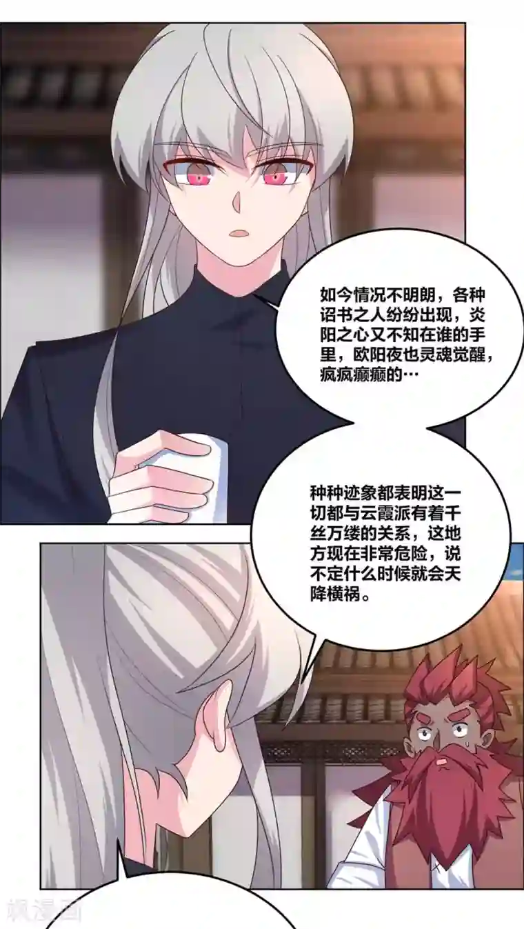 尊上第194话 天降横祸