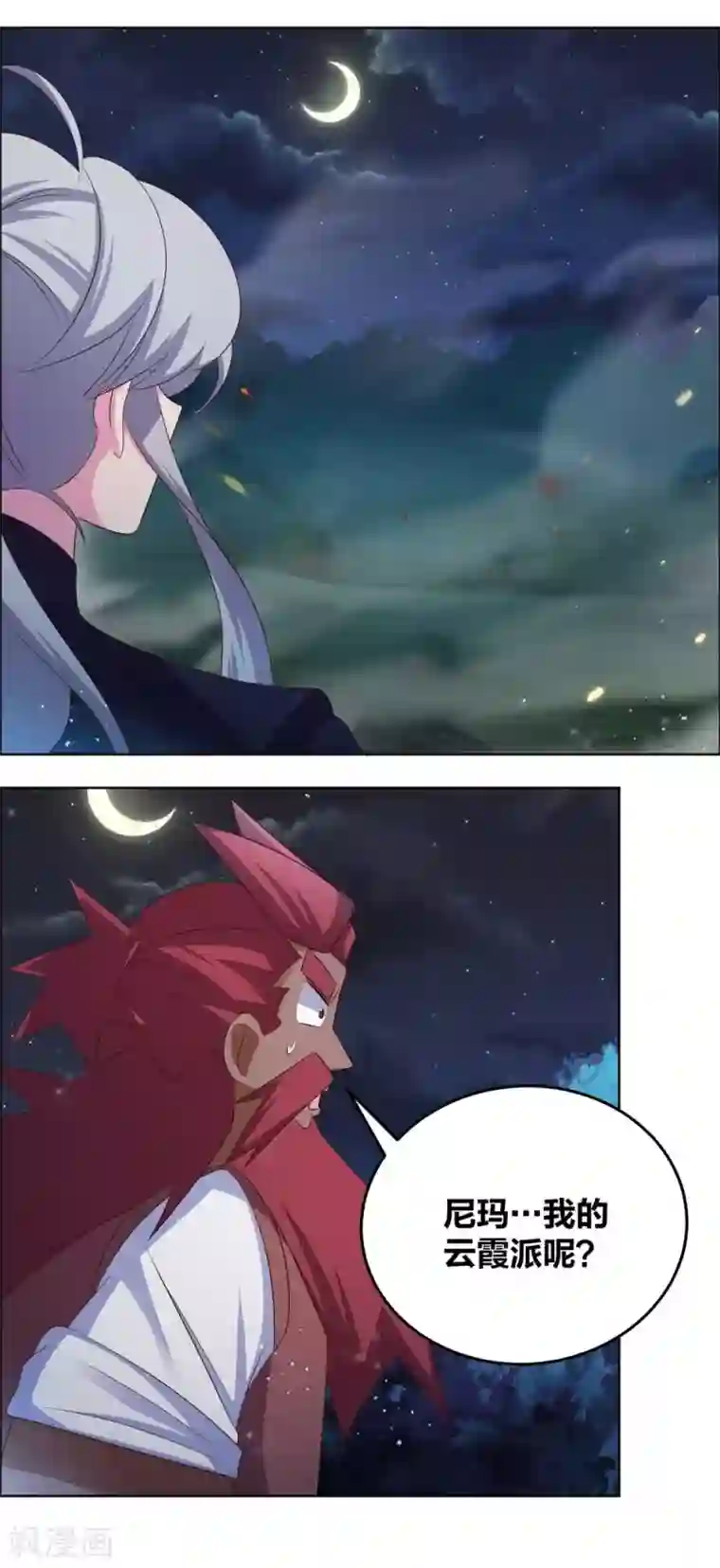 尊上第195话 消失的云霞派