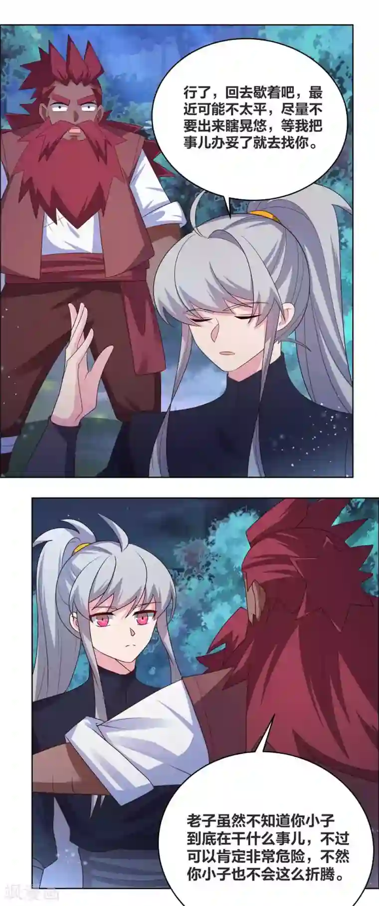 尊上第195话 消失的云霞派