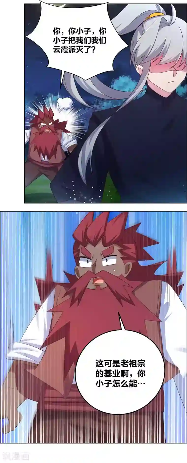 尊上第195话 消失的云霞派