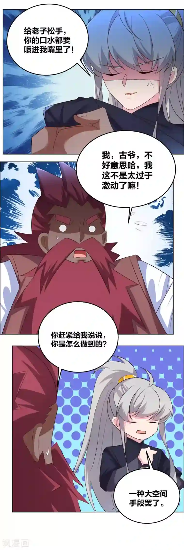 尊上第195话 消失的云霞派