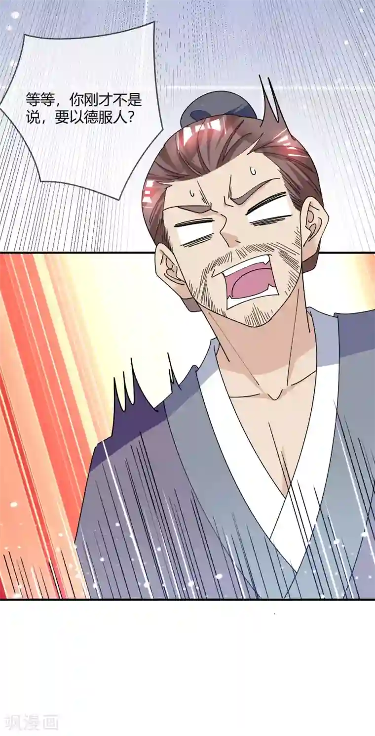 极品败家子第222话 以德服人