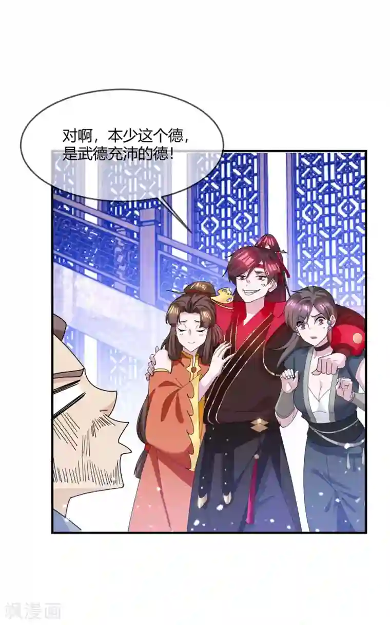 极品败家子第222话 以德服人