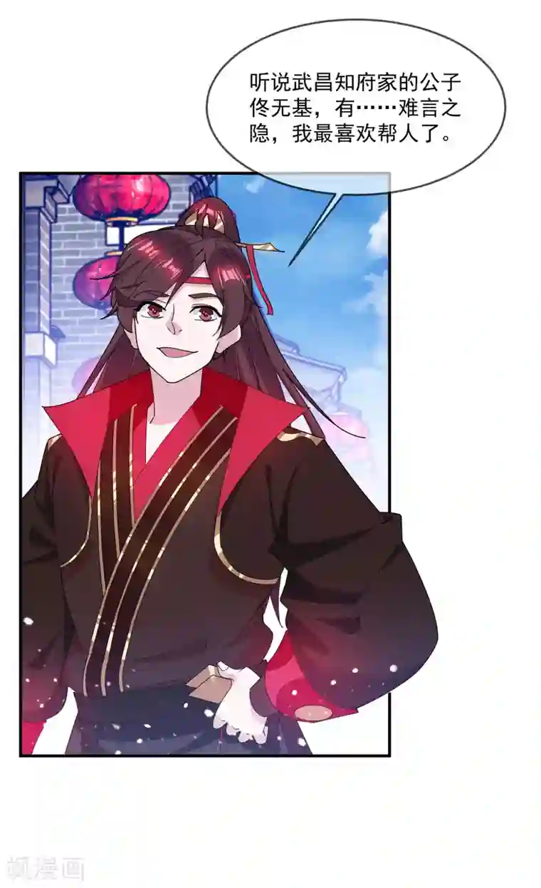 极品败家子第223话 难言之隐