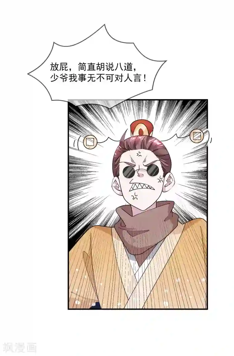 极品败家子第223话 难言之隐