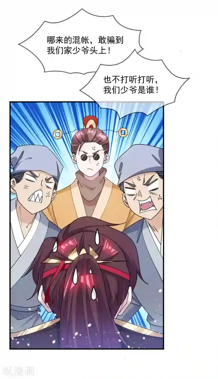 极品败家子第223话 难言之隐